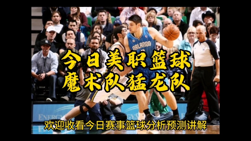 猛龙与魔术完成交易，球队实力得到提升