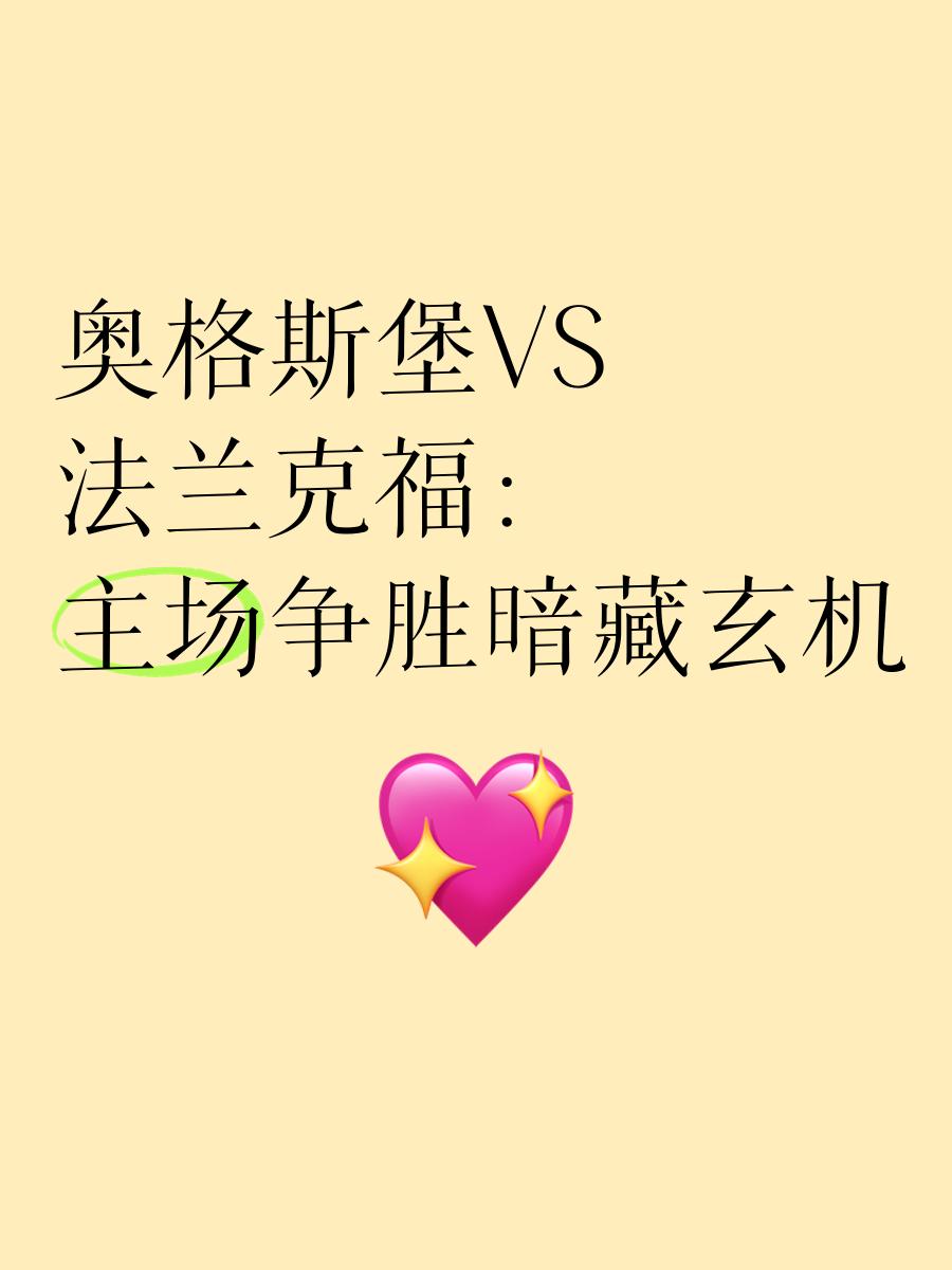 奥格斯堡主场取胜，继续保持不败