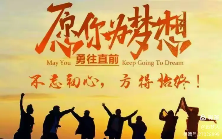 追寻梦想！中国队践行奋斗精神，克服困难