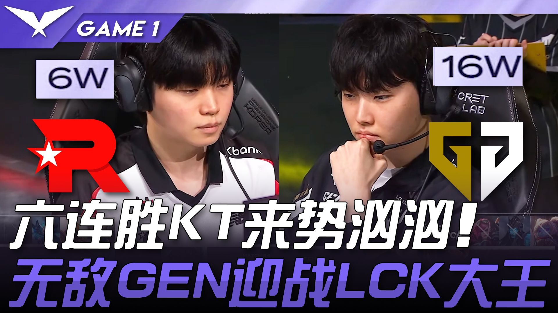 KT险胜JDG，Crisp成为全场焦点四强赛3:2（首尔）