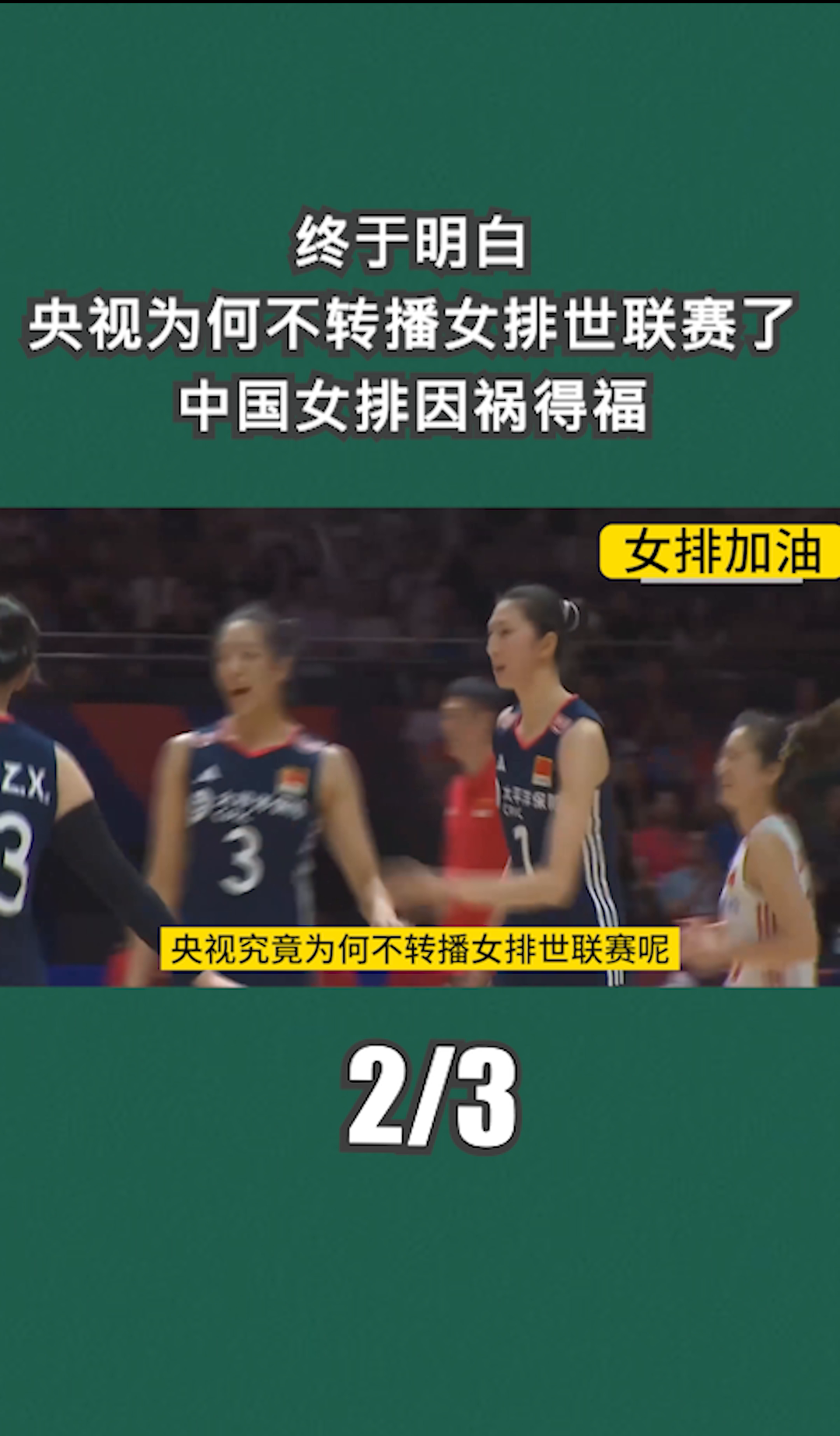 包含中国女排遭遇惨败，未能晋级半决赛的词条